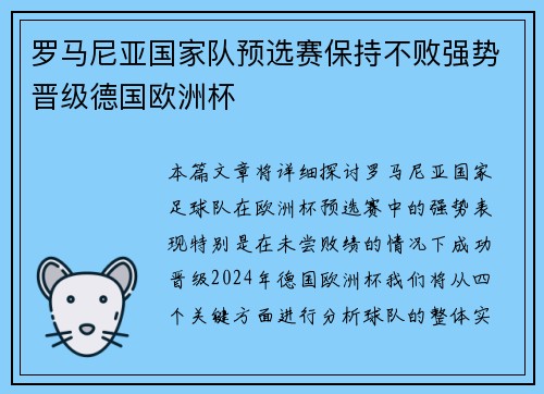 罗马尼亚国家队预选赛保持不败强势晋级德国欧洲杯