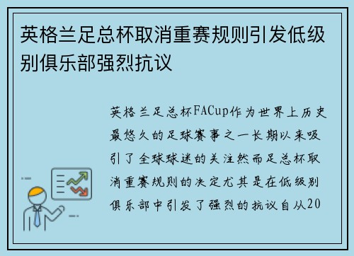 英格兰足总杯取消重赛规则引发低级别俱乐部强烈抗议